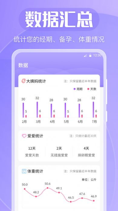 清宁记经期app
