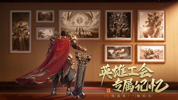 王城英雄官网版图4