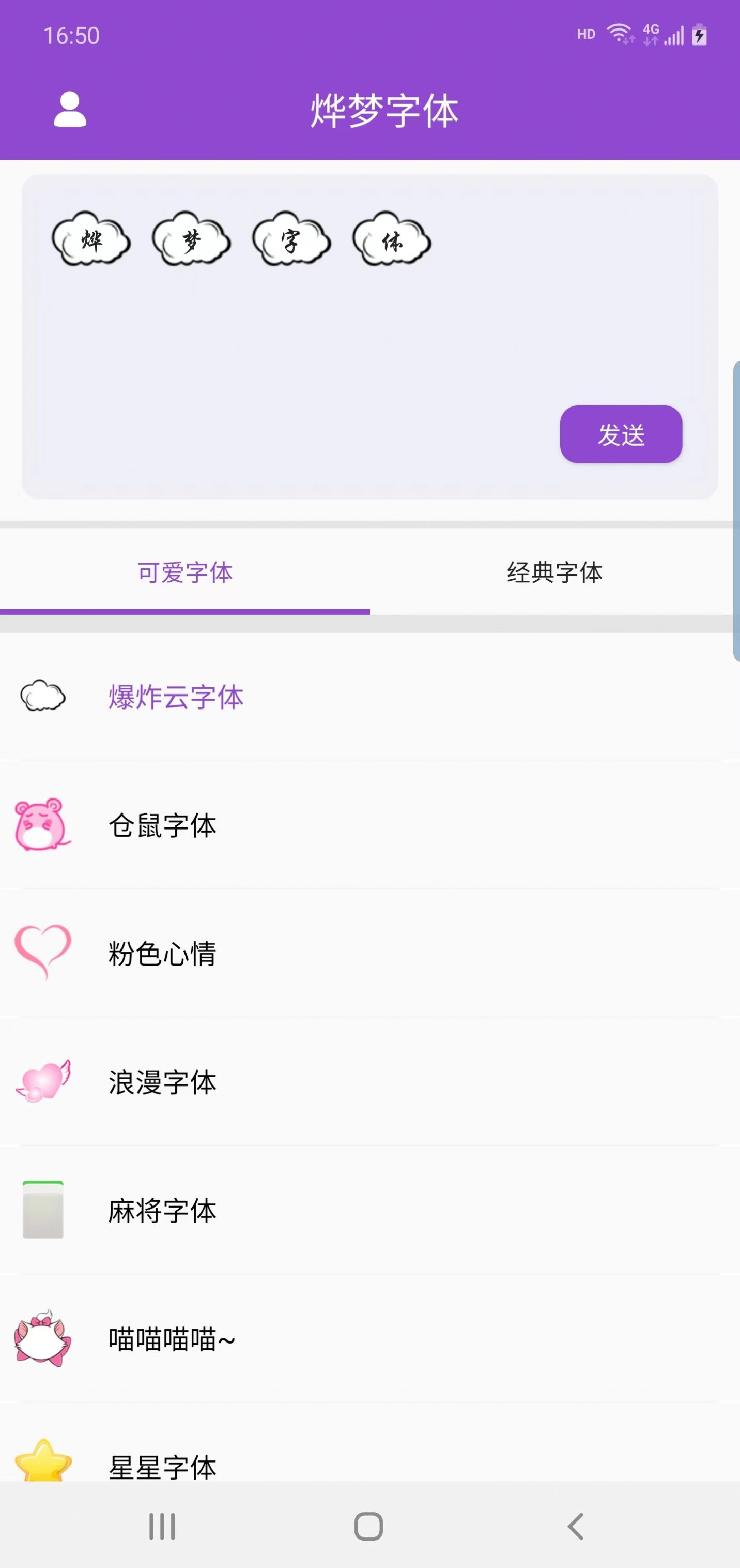 烨梦字体app