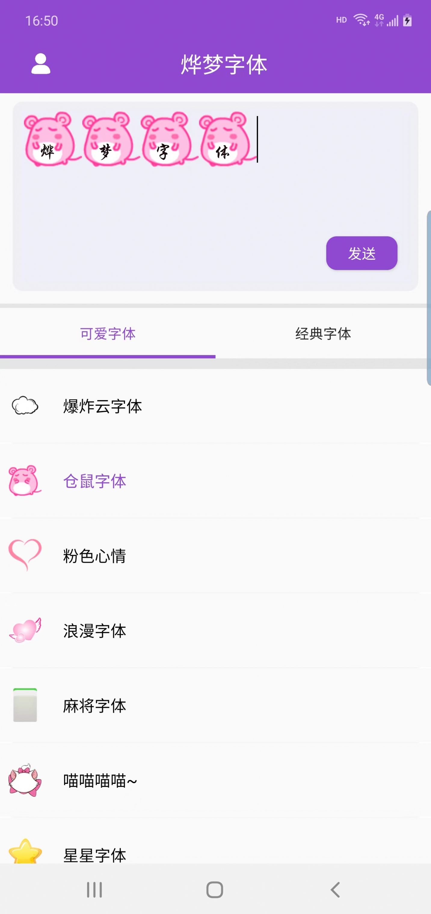 烨梦字体app