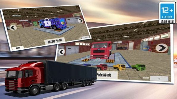 模拟3D大卡车图1