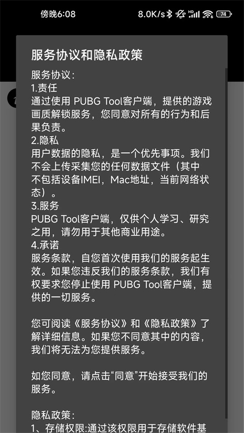 pubg tool画质软件120帧图1