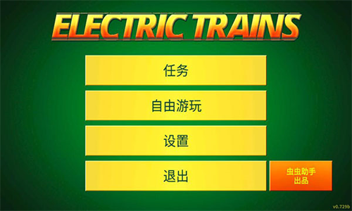 电动火车模拟器解锁全部车辆图3