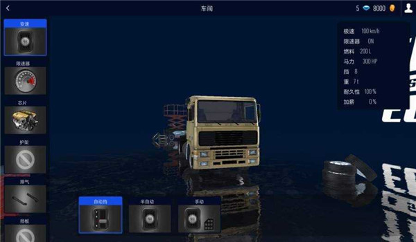 欧洲卡车模拟器2最新版本无限金币图3