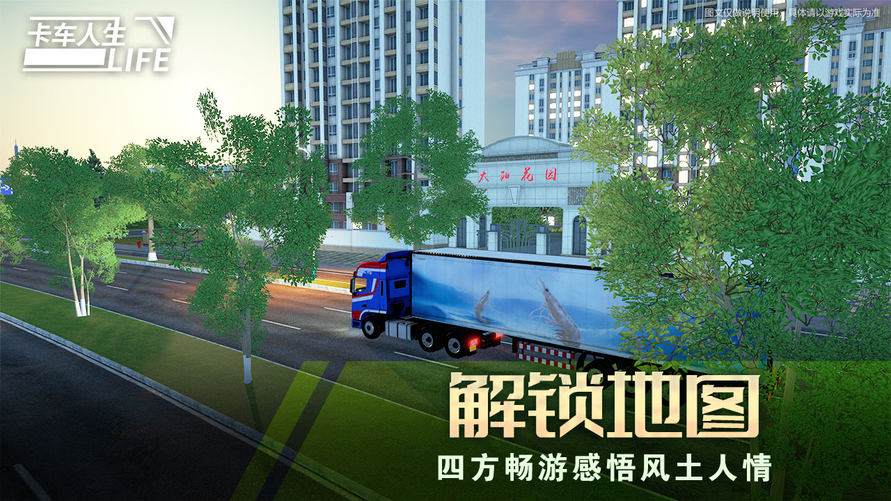 卡车人生破解版无限金币下载中文版截图2
