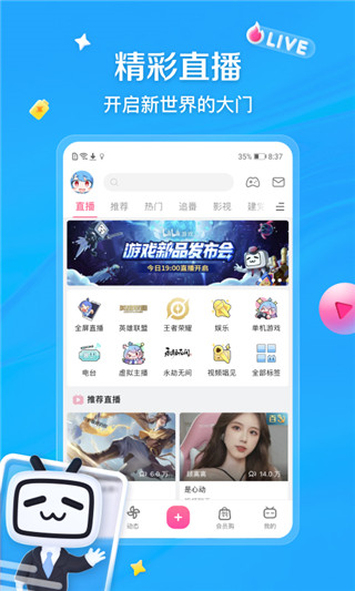 哔哩哔哩app官方版安卓版图2