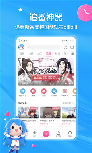 哔哩哔哩app官方版安卓版图4