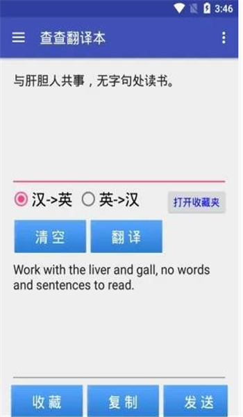 查查翻译本app图2