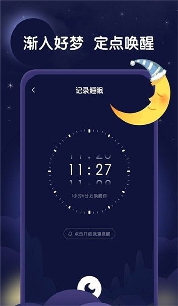 星月睡眠助手app图2