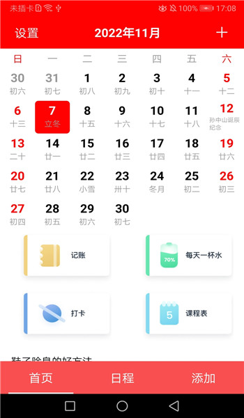 随身小日历app图1