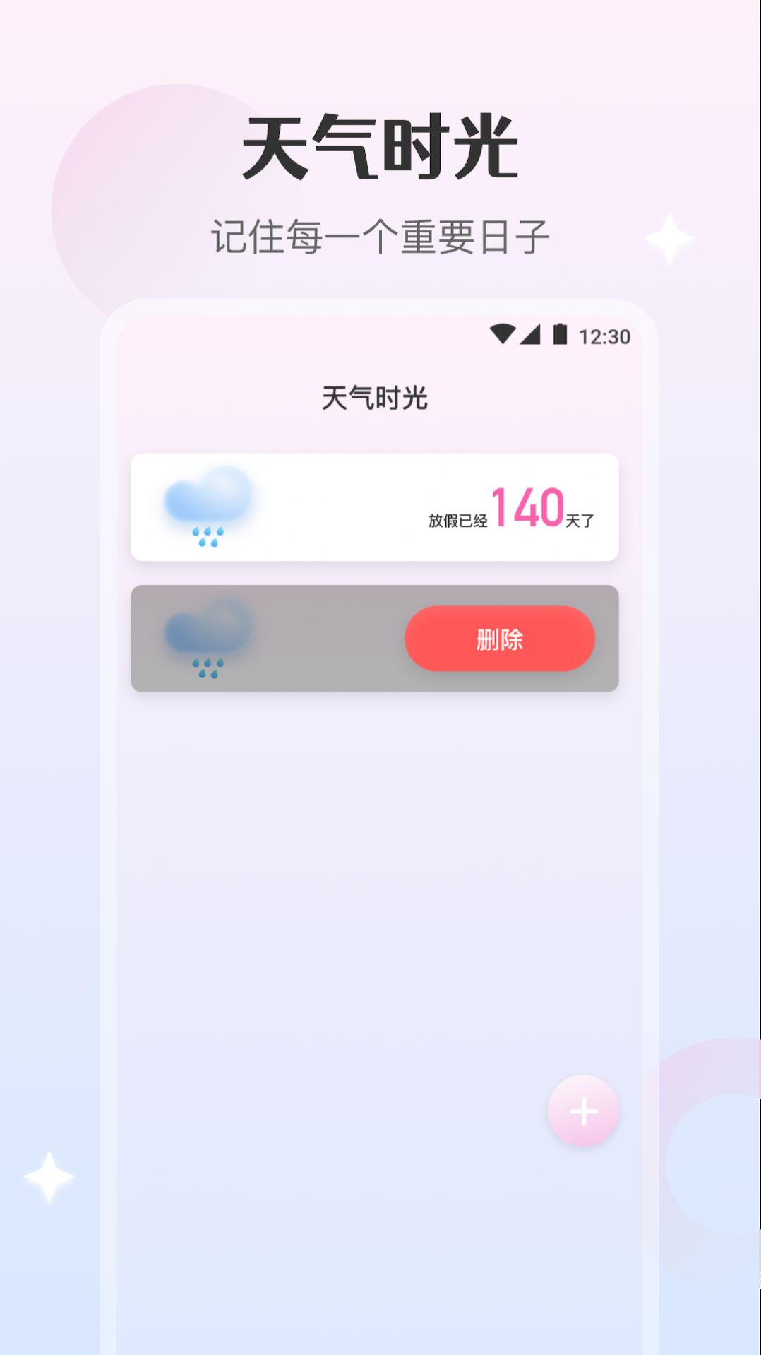勇推天气日记app