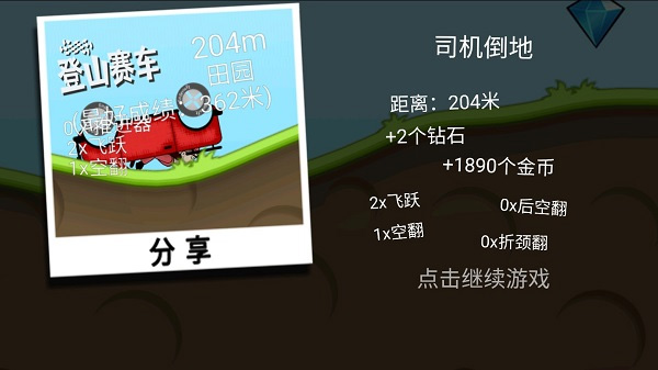 登山赛车破解版中文版