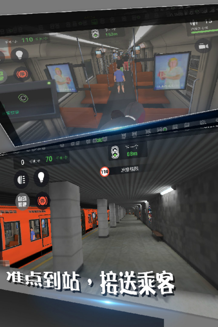 地铁模拟器3D第2张截图