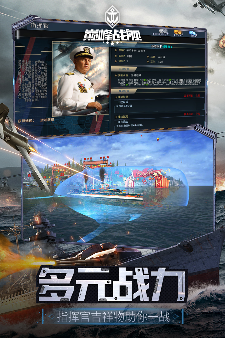 巅峰战舰安卓版图4