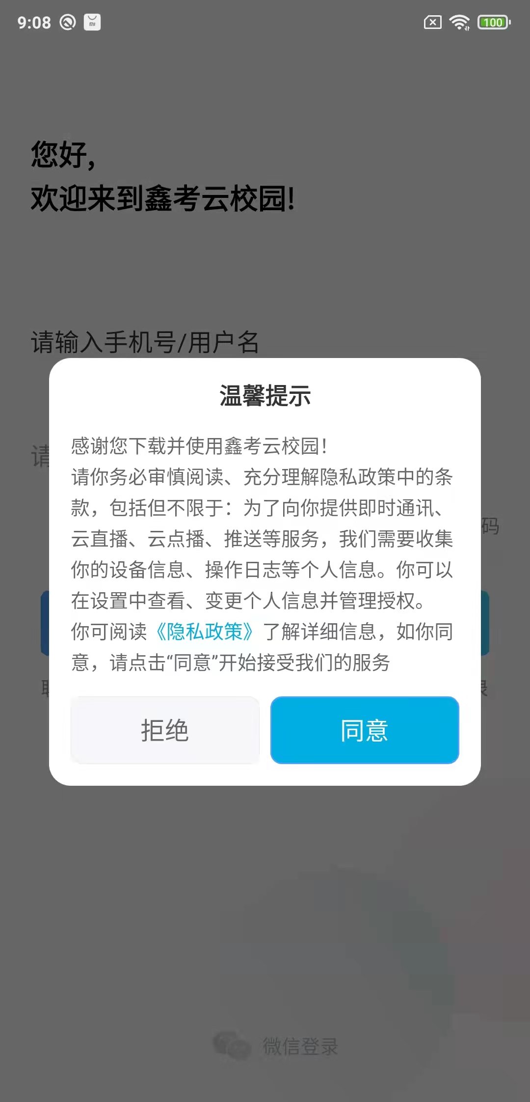 鑫考云校园app手机安卓版图3