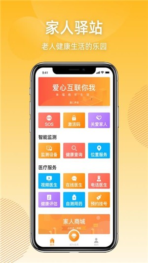 家人驿站app官方版截图3
