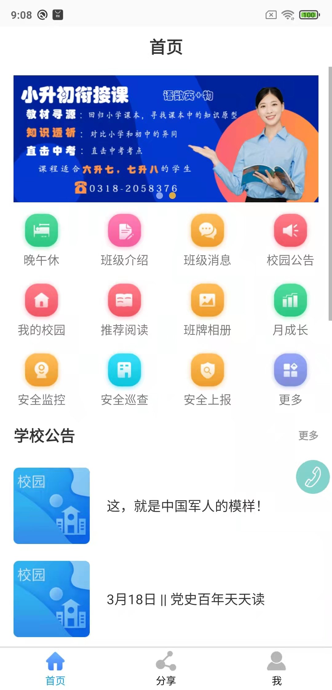 鑫考云校园app手机安卓版图4