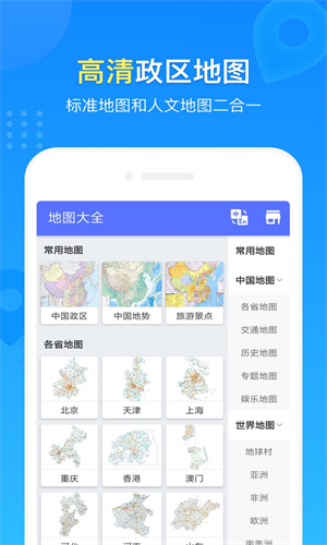 世界地图册1.0.2手机版截图4