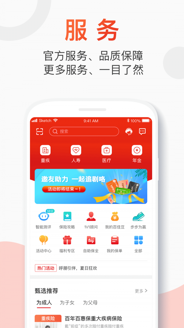 百年人寿app下载官方-3