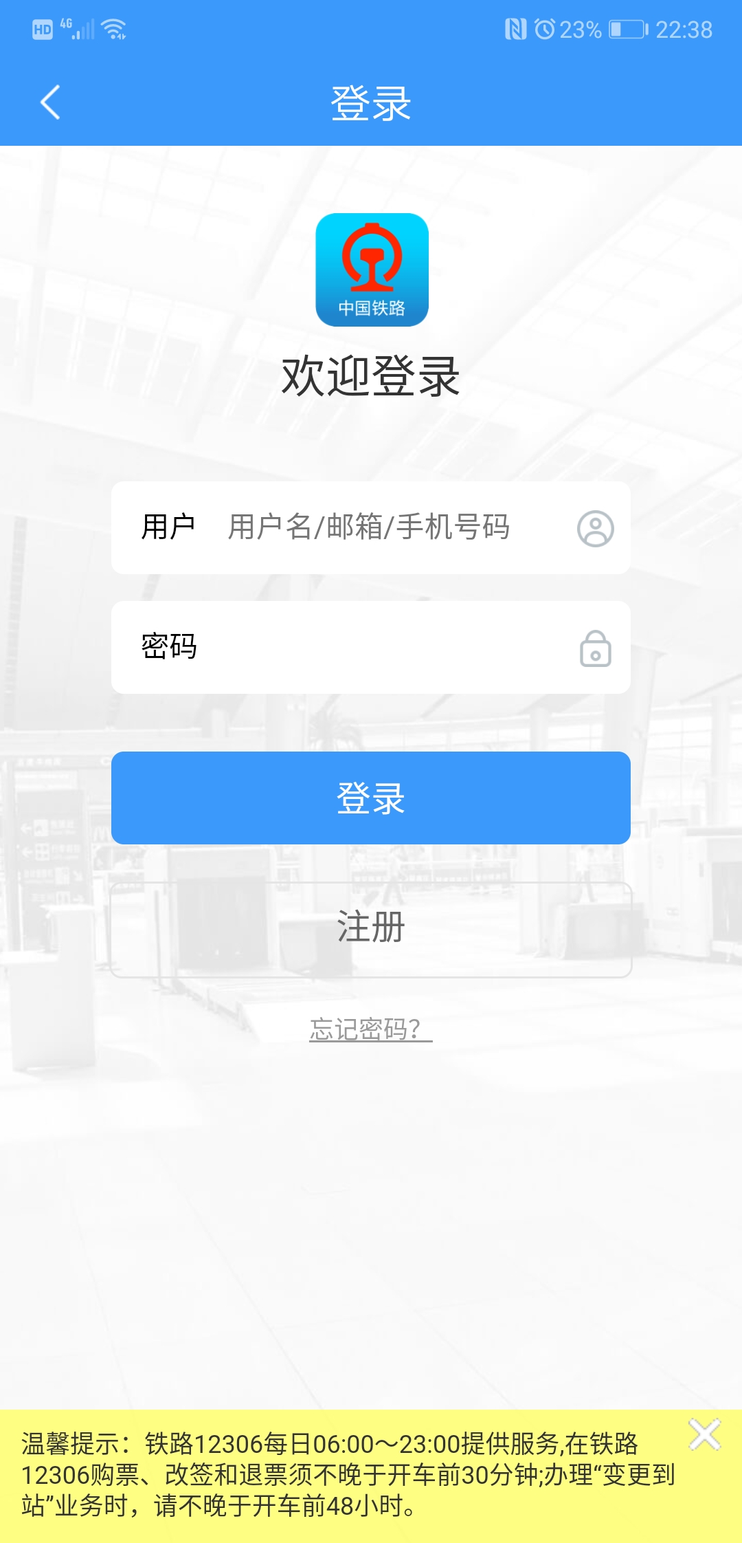 铁路12306官网版订票app图4