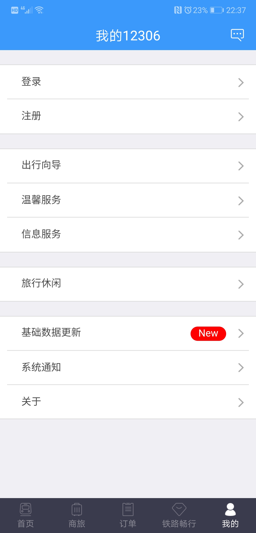 12306官网版订票app图1
