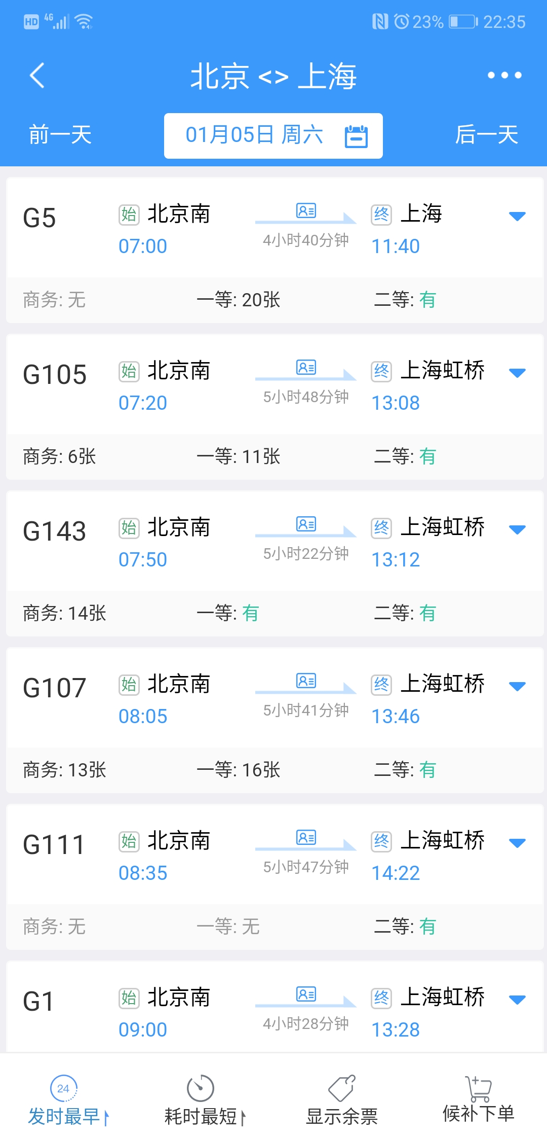 12306官网版订票app图2