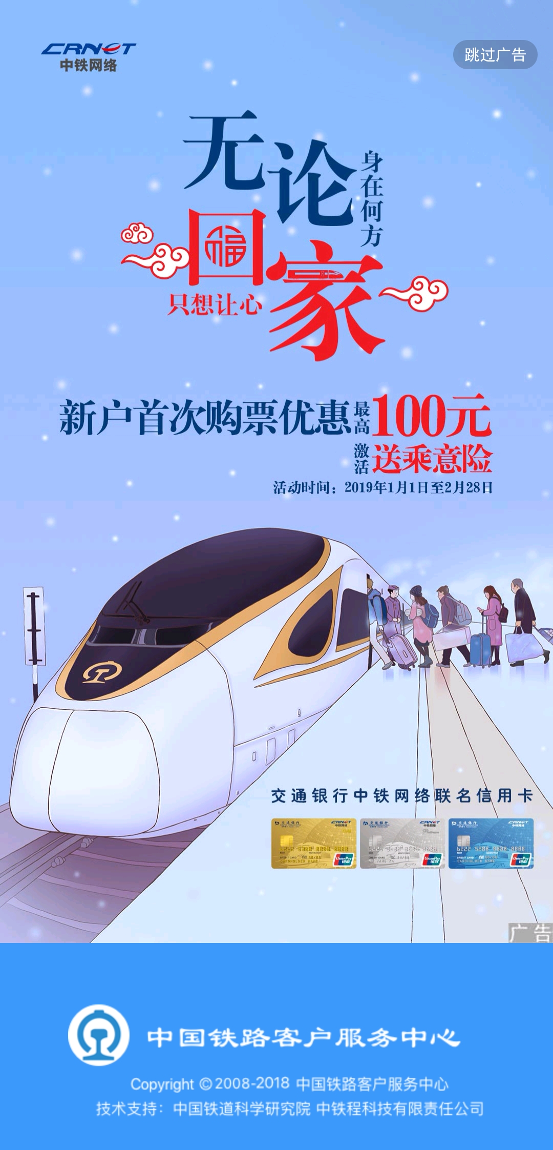 铁路12306官网版订票app