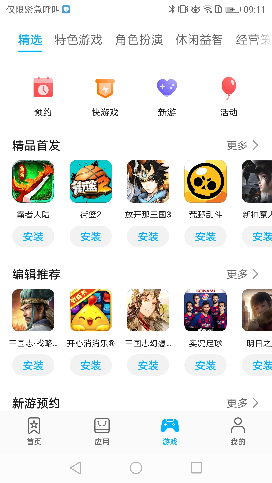 华为应用市场官方app图2
