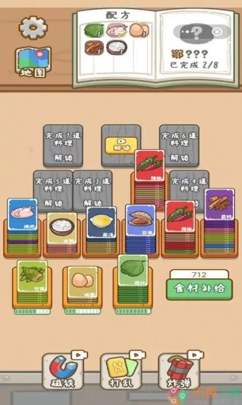 厨神驾到游戏1.0.0安卓版图2