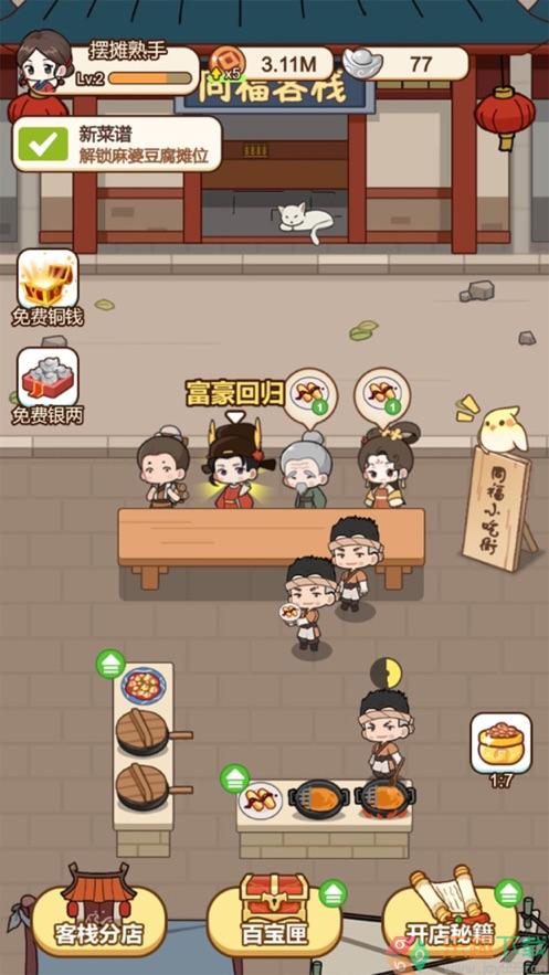 同福小吃街手机版游戏第4张截图