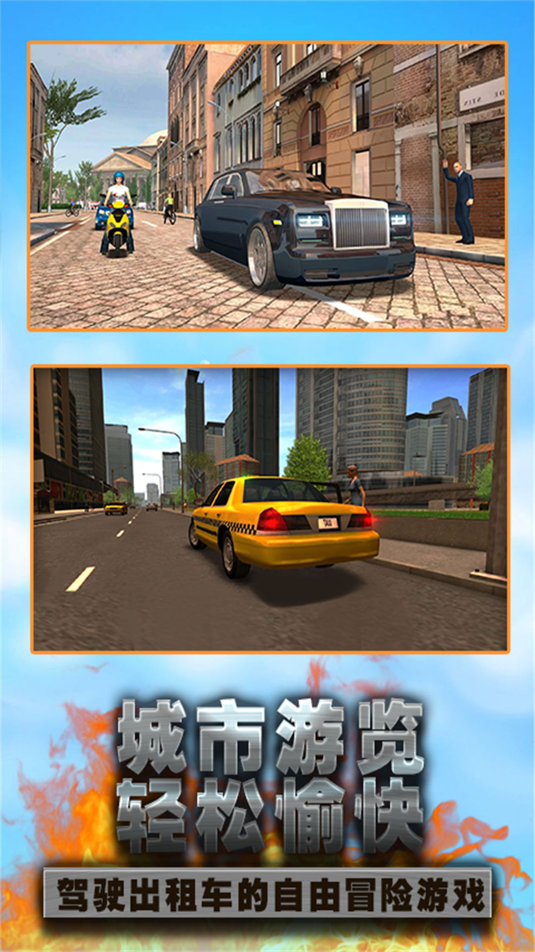 城市驾驶出租车游戏图3