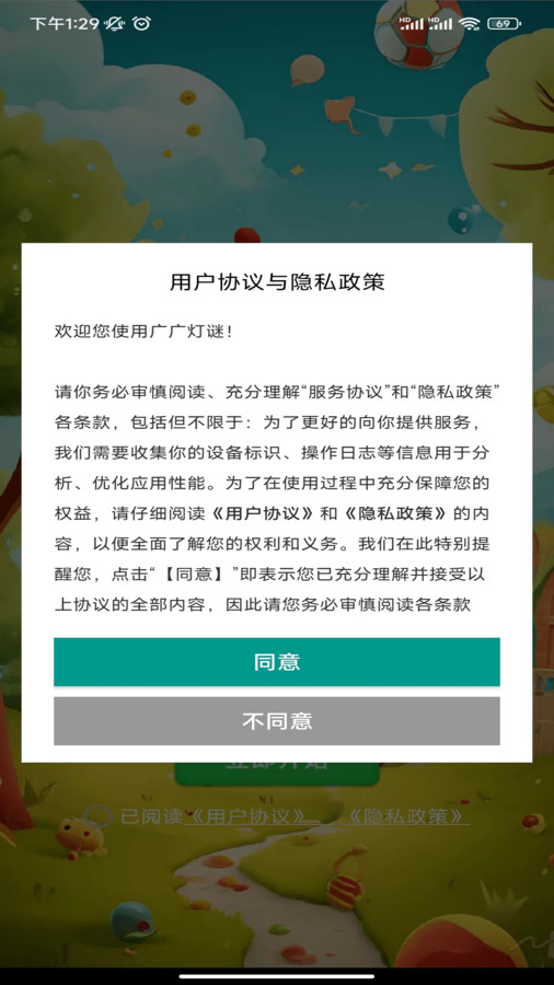 广广灯谜app