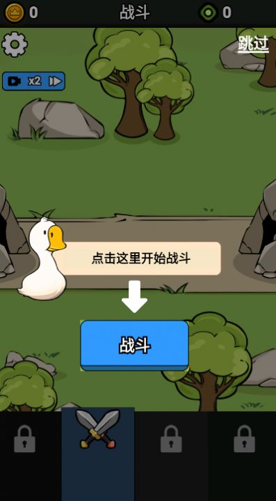 鹅鸭战争模拟游戏1.2.0.2安卓版