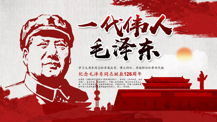 红色天安门背景“一代伟人”毛泽东生平介绍PPT