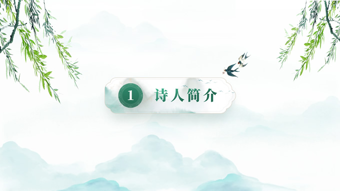 绿色小清新中国风诗词鉴赏ppt模板