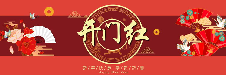 红色宽屏中国风背景公司年会庆典PPT模板
