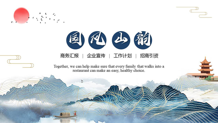 蓝色水彩山峰金线条背景“国风山韵”商务汇报PPT模板