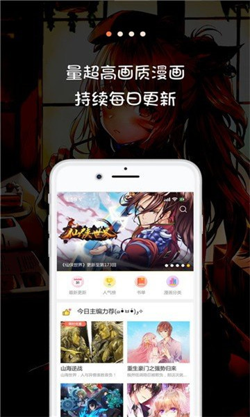 jk漫画天堂app