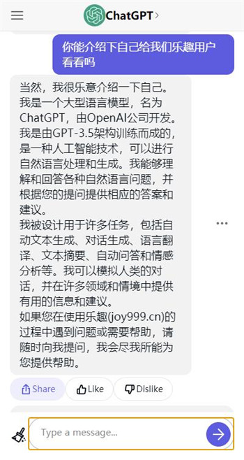 CHATGPT中文版免费官方版图3