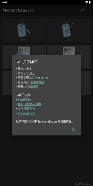 MCT门禁卡软件截图6