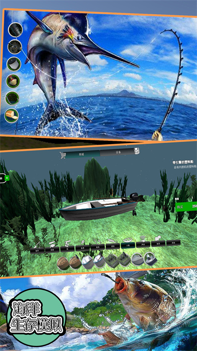 海洋生存模拟游戏