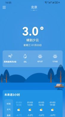 中文天气在线软件