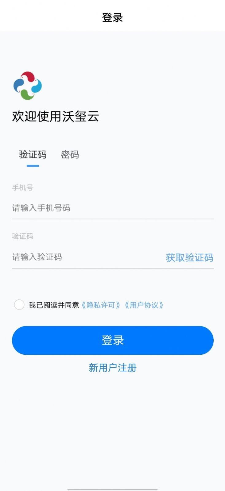 沃玺云集证通app
