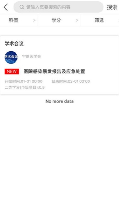 宁夏医学会app