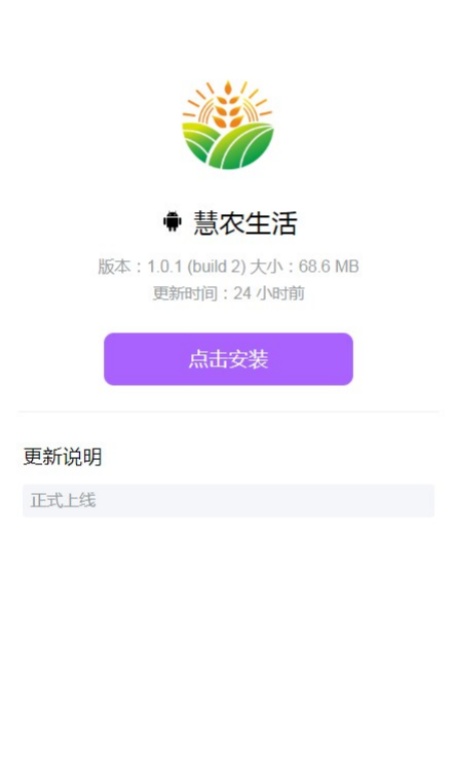 慧农生活app