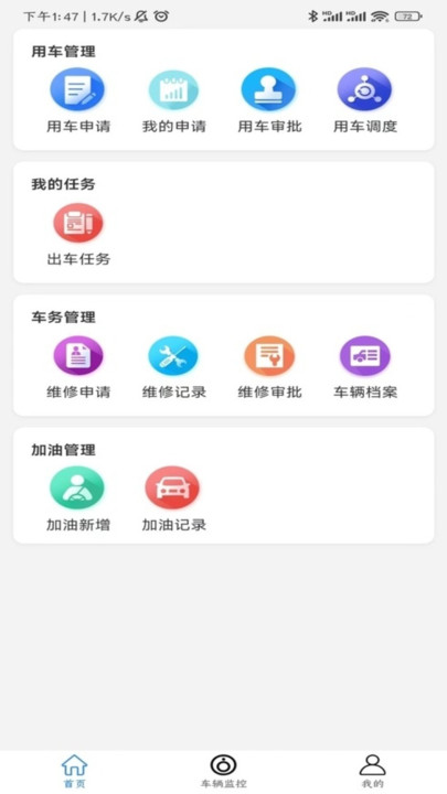 武汉米腾公务车管理app