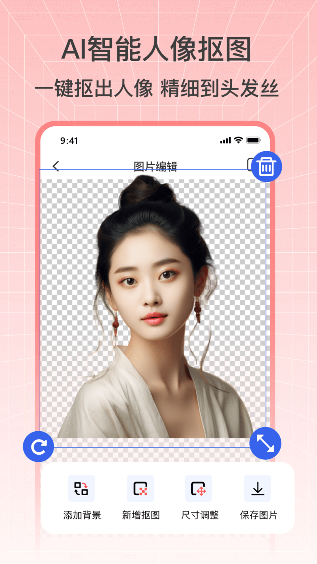 奇幻抠图画笔app
