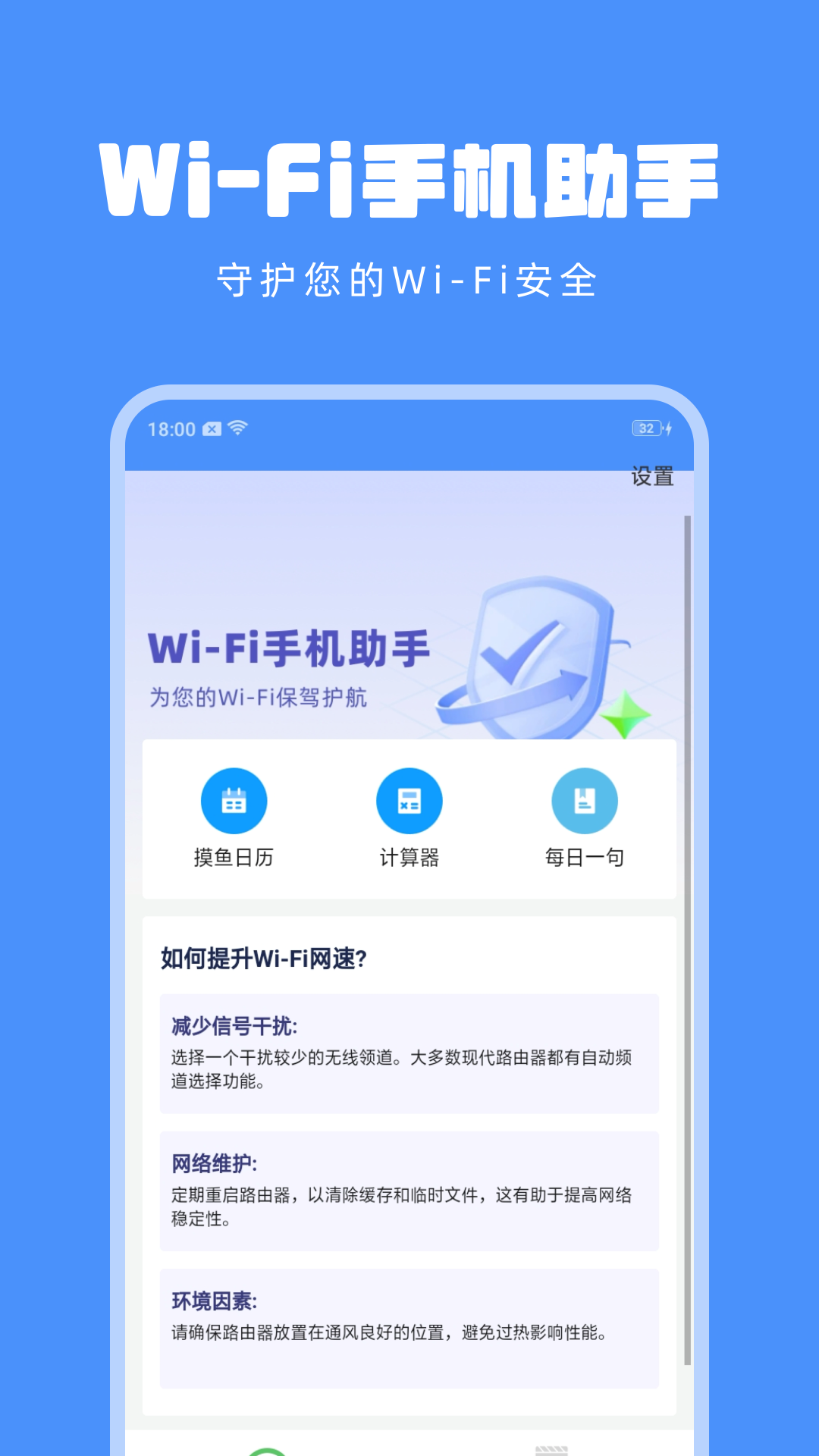 淑晔WiFi助手app