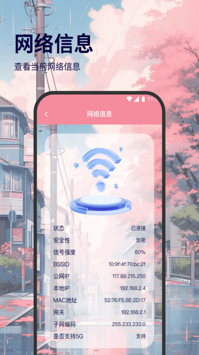 龙跃wifi快捷助手app