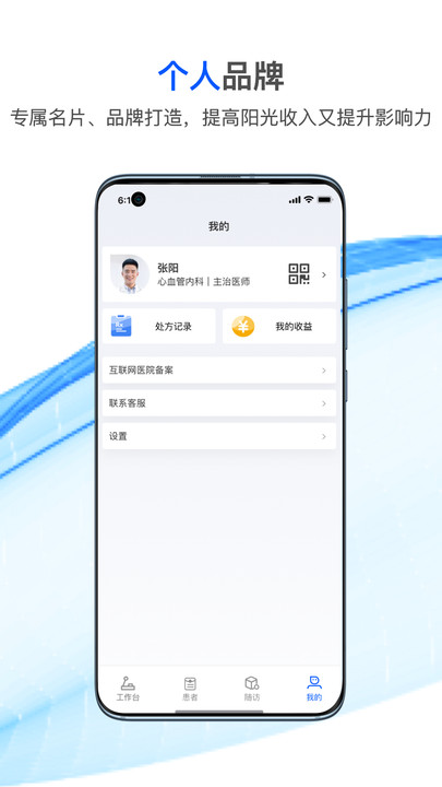 国康津医app